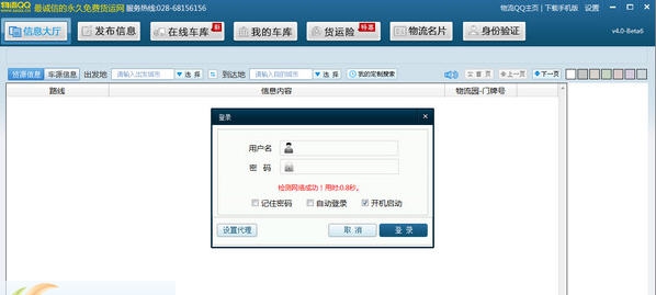 物流qq货车帮 v4.6