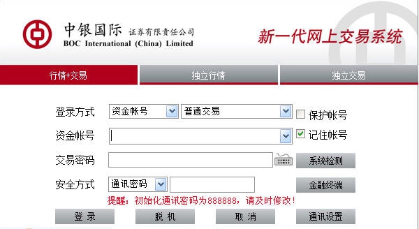 中银国际证券通达信 v2016.16