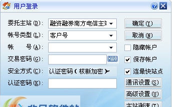 东海证券融资融券下单专用程序 v5.18.56