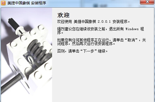 美捷中国象棋 v2.0.0.7