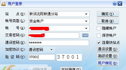 联讯证券独立下单软件 v7.6
