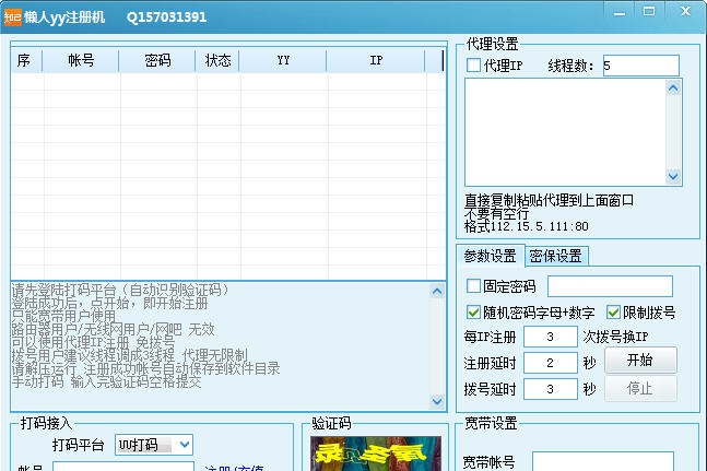 懒人yy注册机 v5.3.3.7