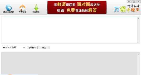 万语小译王德语翻译 v1.5