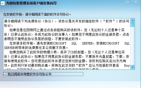 为创包装管理系统 v3.0.0.9