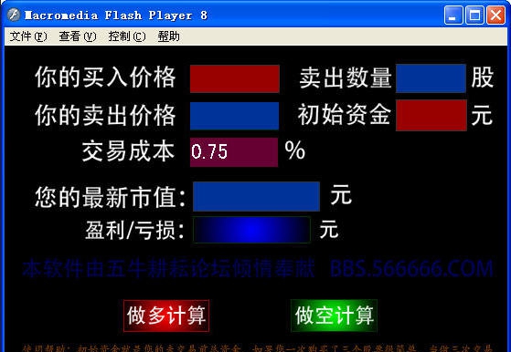 精简模拟炒股软件 v8.6