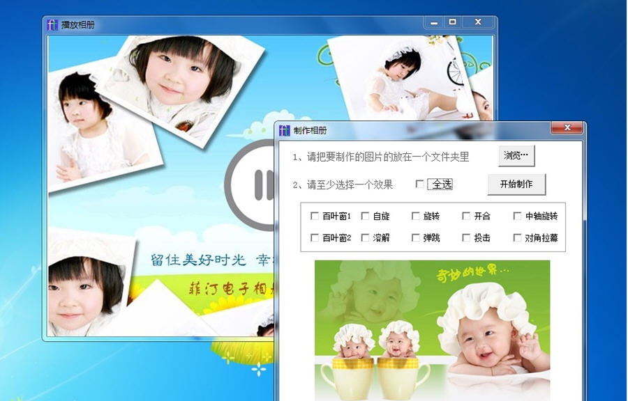 菲汀简易电子相册制作软件(PhytinAlbum) v1.5