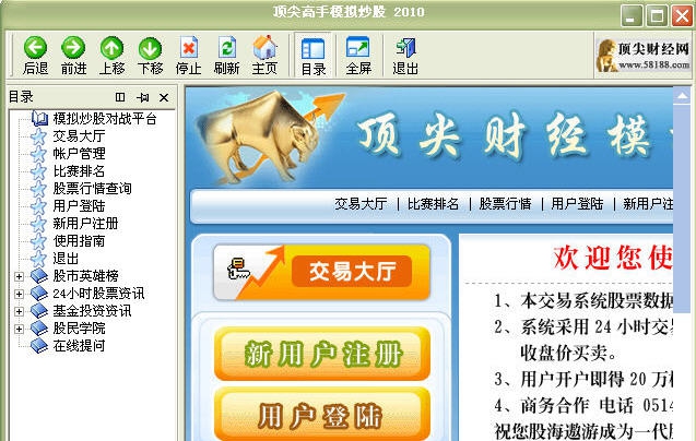 顶尖高手模拟炒股软件 v7.6