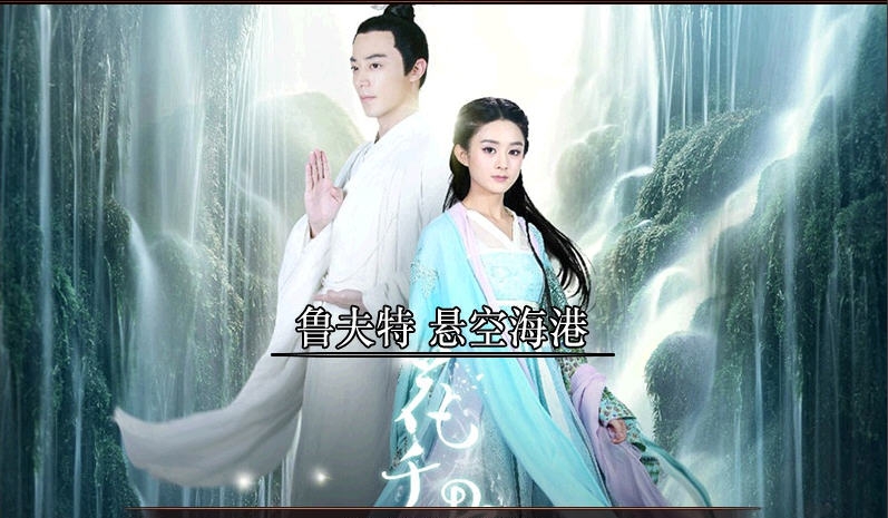 dnf唯美花千骨壁纸过图界面补丁 v1.5