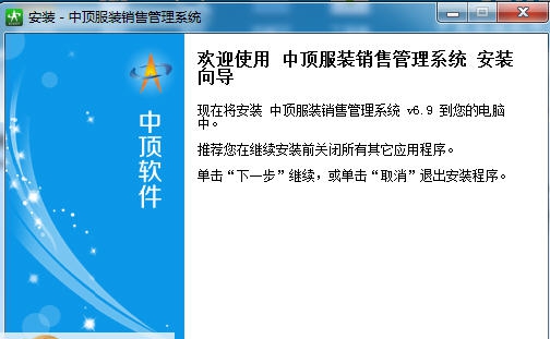 中顶服装销售管理软件 v7.9