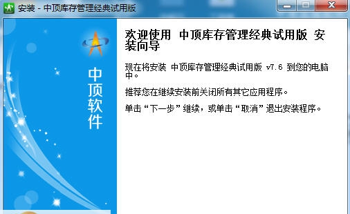中顶库存管理系统 v7.12