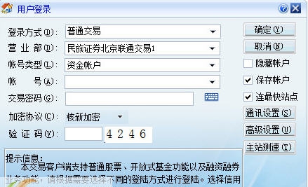 民族证券核新版独立委托程序 v7.4