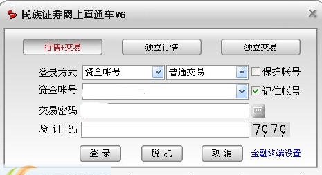 民族证券网上直通车 v7.7