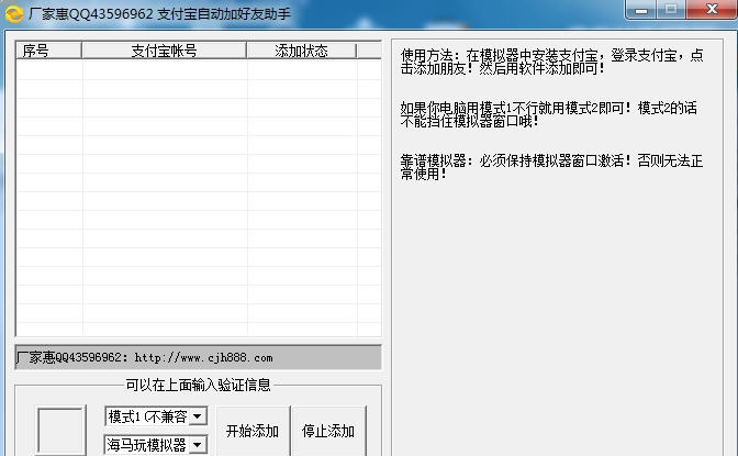厂家惠支付宝自动加好友 v1.12