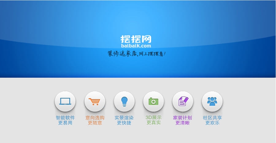 摆摆智能家居设计 v0.1.6