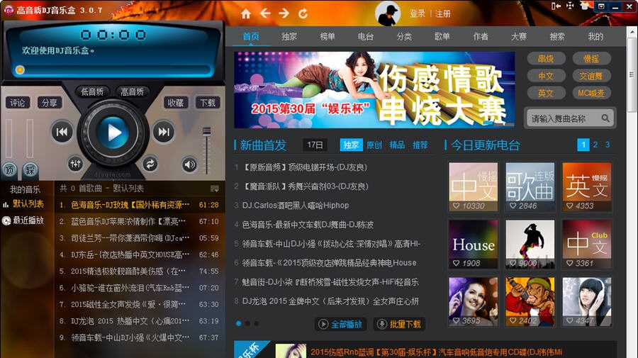 高品质DJ音乐盒 v3.0.10