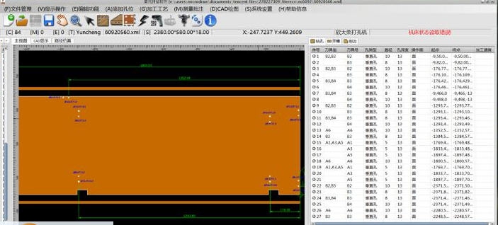 微兆优化开料软件 v3.8