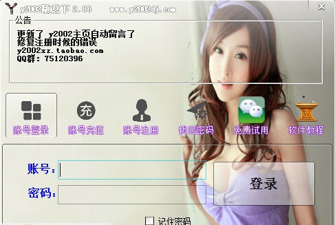 y2002随意下 v2.102