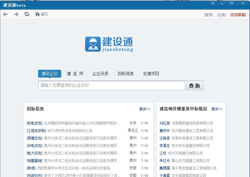 建设通 v1.5