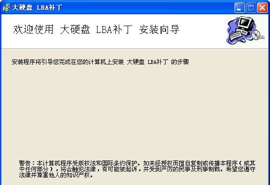 大硬盘48位LBA补丁 v2.27