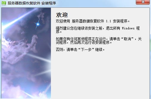 天盾服务器数据恢复软件 v1.7