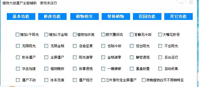 植物大战僵尸全能变态外挂 v7.6.5