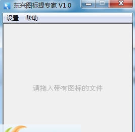 东兴图标提取专家 v1.6