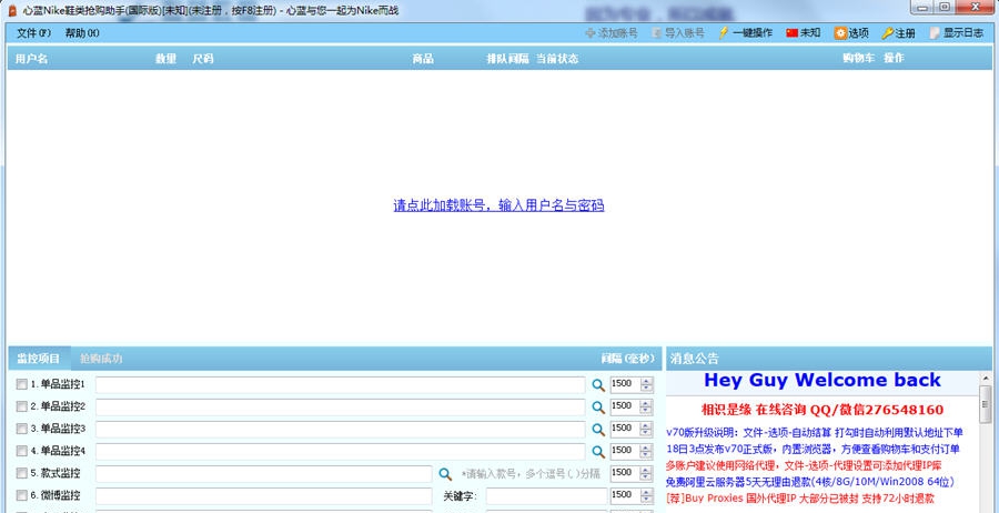 心蓝Nike抢购助手 v1.0.0.230