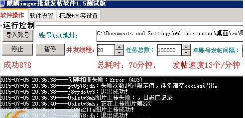 麒麟imgur批量发布软件 v1.10
