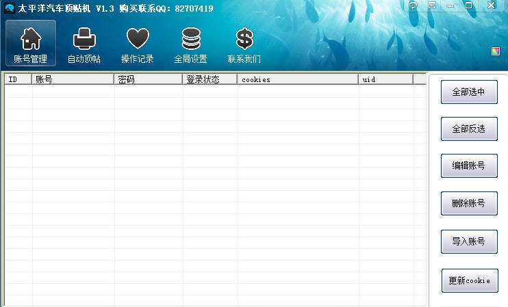 太平洋汽车顶贴机 v1.7