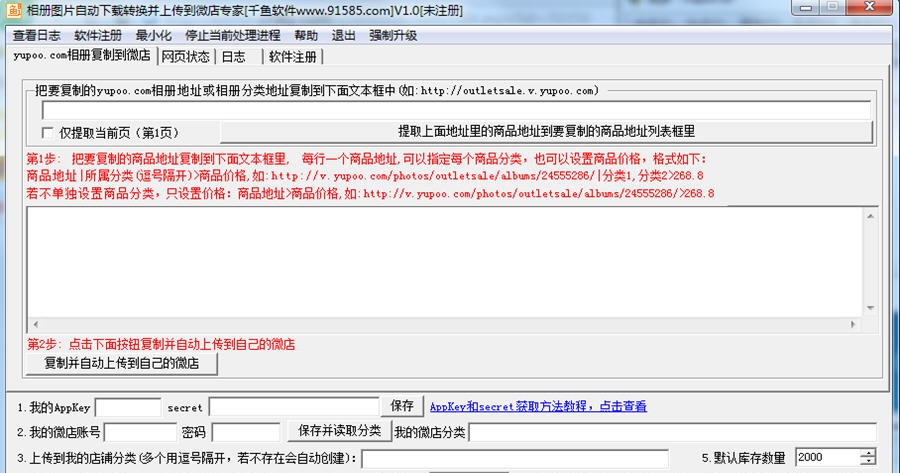 千鱼相册图片批量下载并上传到微店专家 v1.7