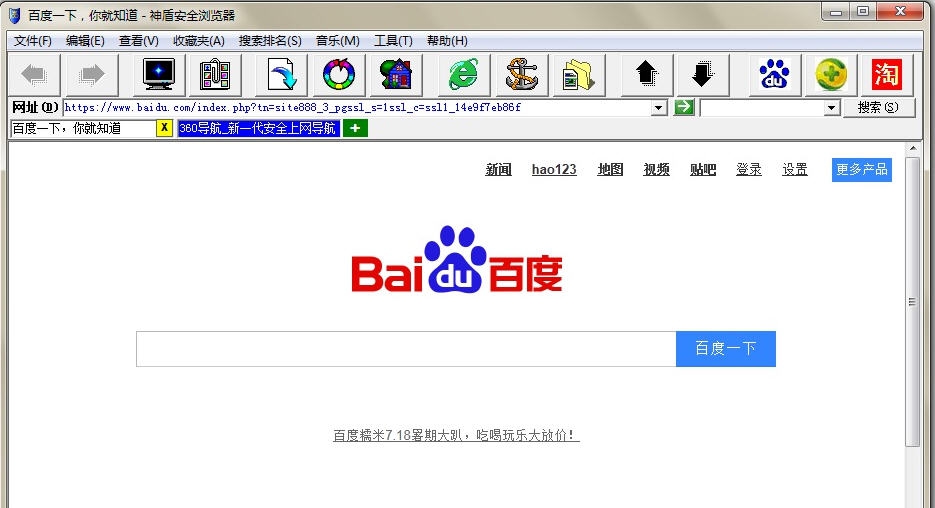 神盾浏览器 v6.11