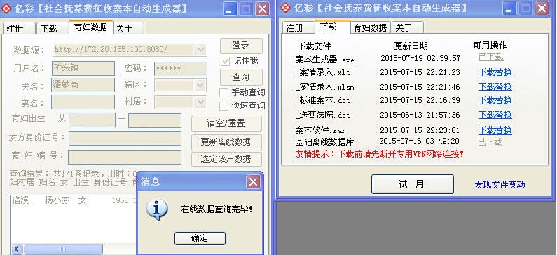 亿彩(社会抚养费征收案本自动生成器) v2.4