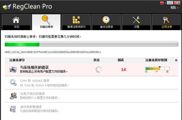 RegClean Pro(注册表检测及修复工具) v7.2.72.234