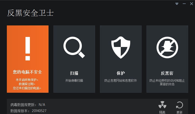 反黑安全卫士 v1.0.190