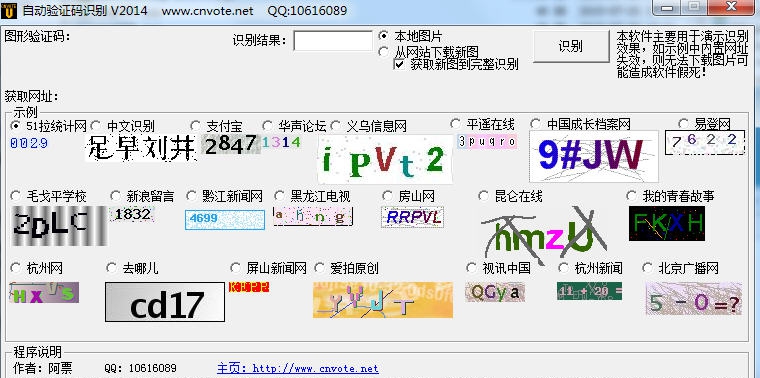 自动验证码识别软件 v3.8