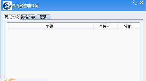 云会易视频会议软件 v2.0.15