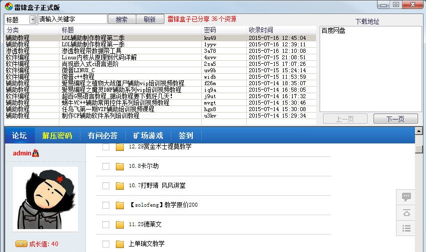 雷锋盒子 v2.5