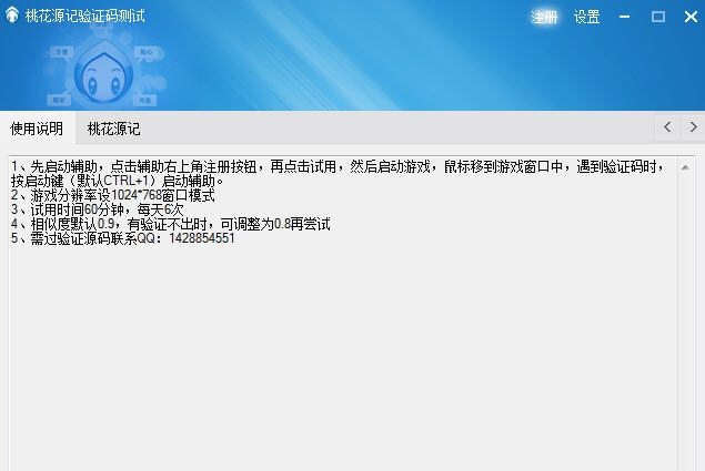 桃花源记过验证码源码辅助 v1.07