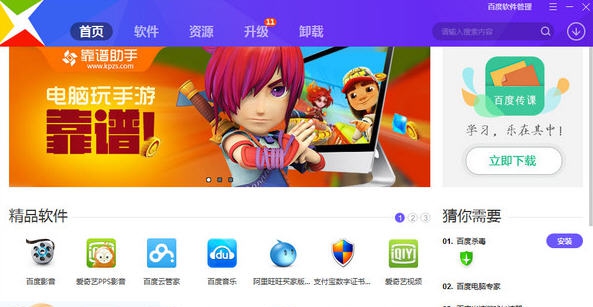 百度软件管理 v7.0.0.1280