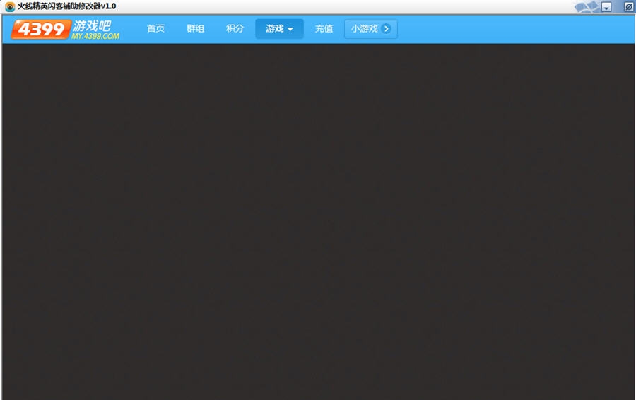 火线精英闪客辅助修改器 v1.15