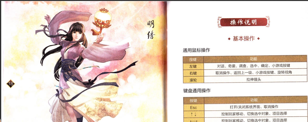 仙剑奇侠传6说明书扫图全本 v1.4
