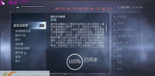 刺客信条叛变完美全同步存档 v1.4