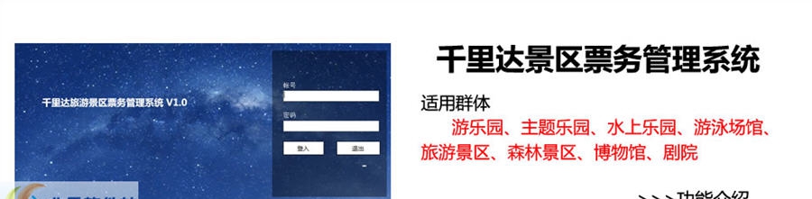 千里达旅游景区票务管理系统 v1.6