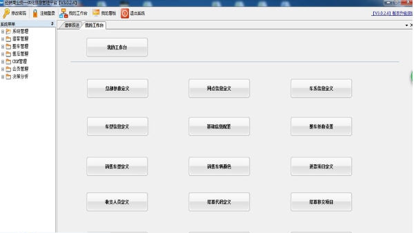 BIMP经销商业务一体化管理系统 v3.0.2.8