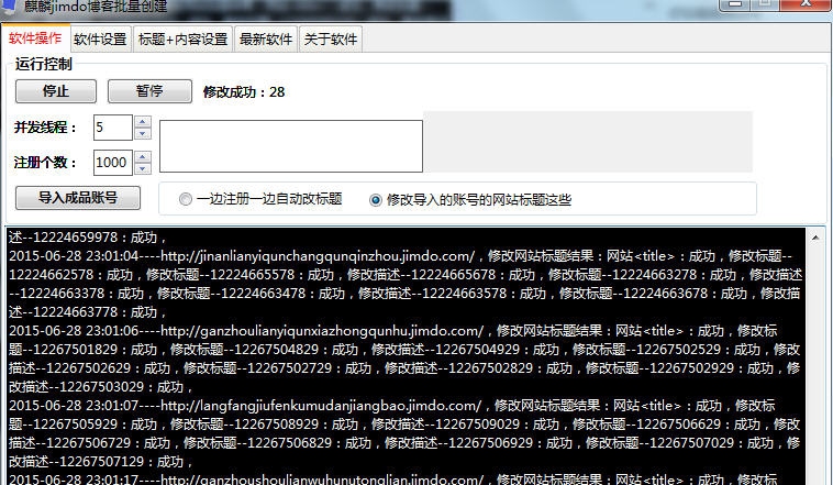 麒麟批量开通jimdo博客工具 v1.4