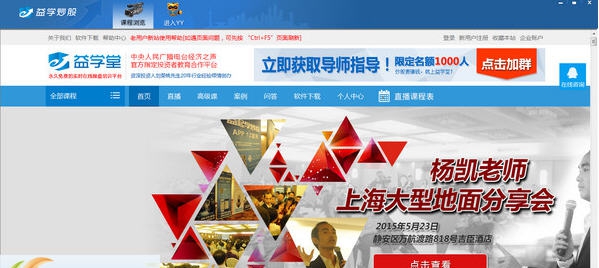 益学堂 v1.4.8