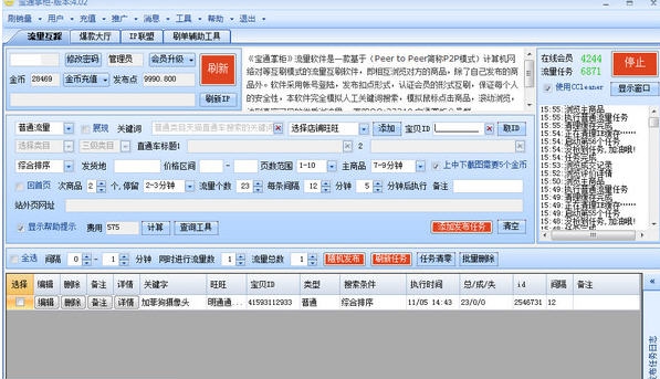 宝通掌柜流量系统 v4.07
