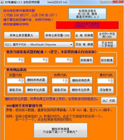 讨鬼传极物品代码修改器 v3.6