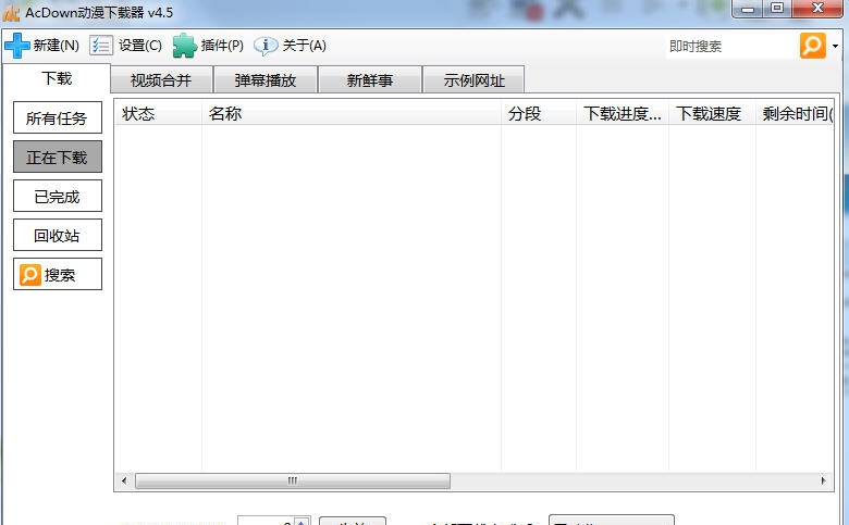 ACFUN动漫视频下载器 v4.5.14