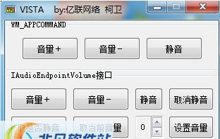 VISTA系统音量控制 v1.7